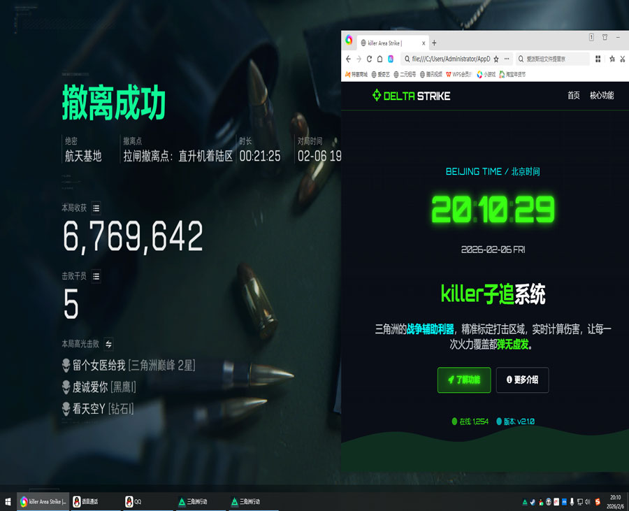 三角洲容易封的外挂软件效果